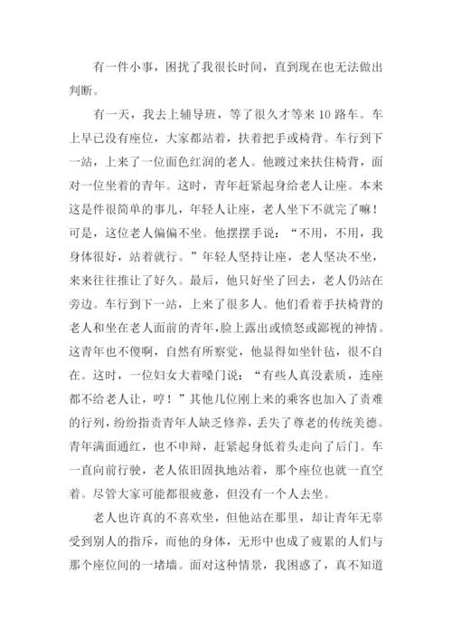 困惑作文00.docx