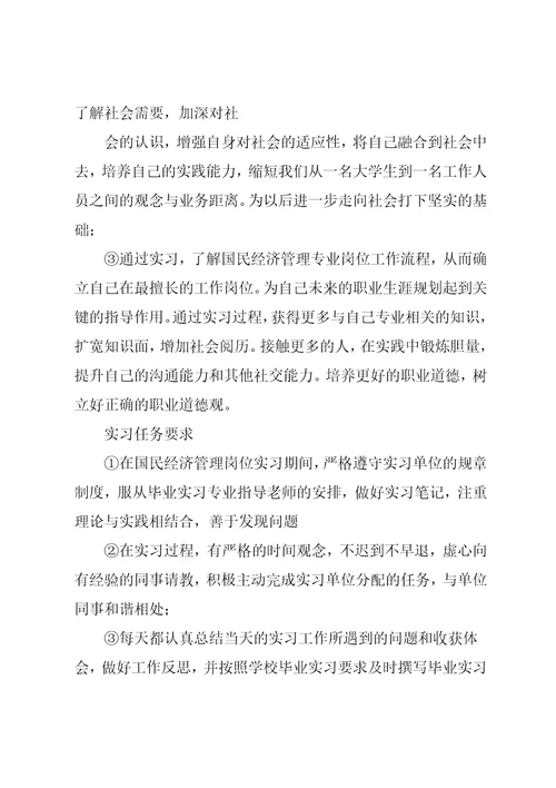 国名经济实习报告共30页