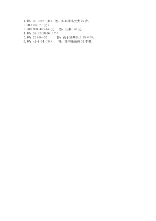 人教版二年级上册数学期末测试卷带答案（名师推荐）.docx
