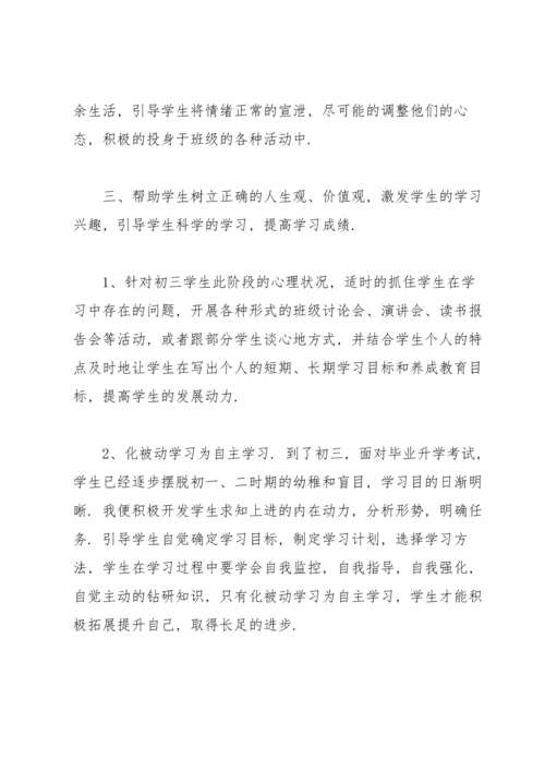 初三班主任个人德育工作总结.docx