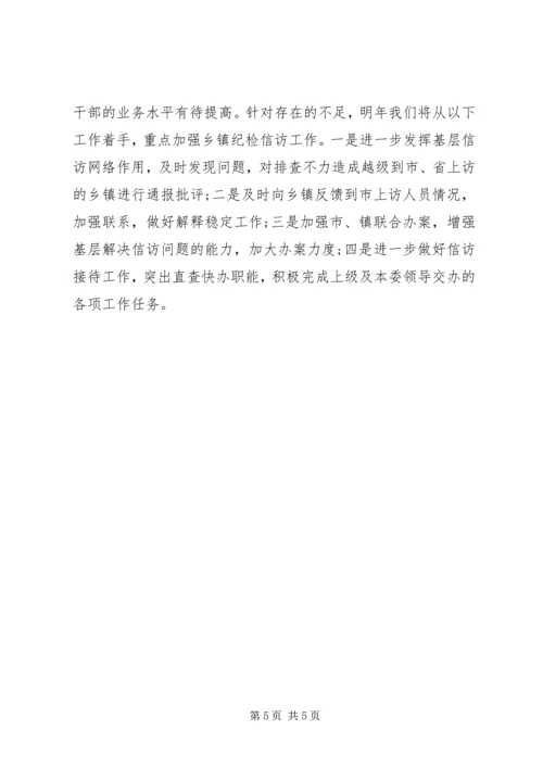 公司纪检监察信访举报工作责任制实施办法 (5).docx