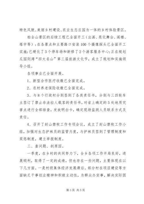 乡镇某年追赶超越工作汇报材料.docx