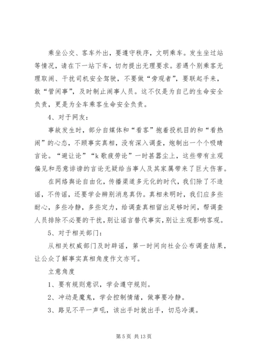重庆万州公交车坠河视屏观后感 (2).docx