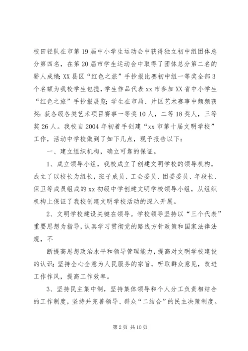 学校申请报告[大全五篇] (2).docx