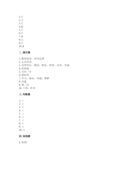 部编版五年级下册道德与法治 期末测试卷1套.docx