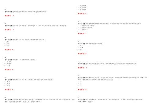 2022年烟花爆竹经营单位安全管理人员考试能力测试卷I含答案参考试卷号：19