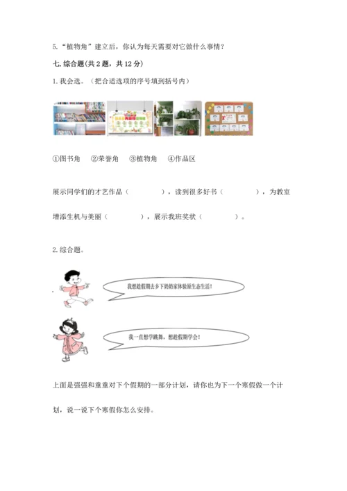 部编版二年级上册道德与法治《期中测试卷》精品【名师系列】.docx