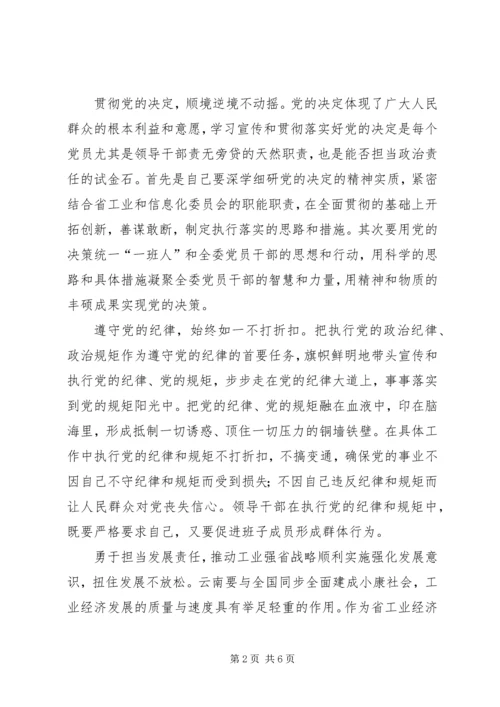 学习三严三实忠诚干净担当心得体会 (5).docx