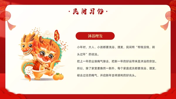 红色简约风小年习俗PPT模板