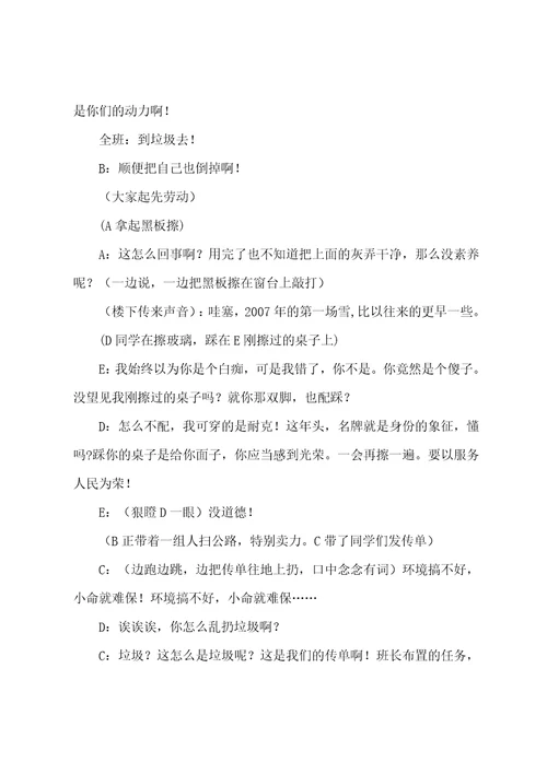 正能量校园小品剧本爱我校园