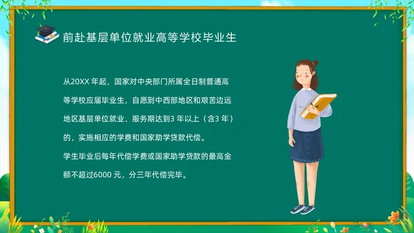 绿色清新黑板风国家资助政策宣传PPT宣传宣讲