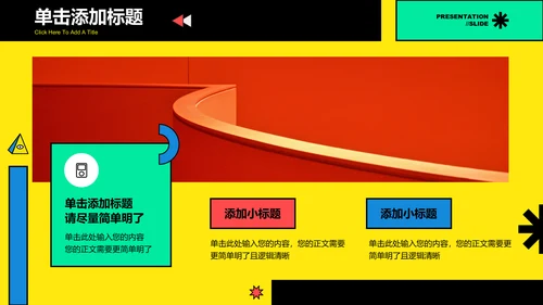 彩色孟菲斯音乐主题通用PPT演示模板