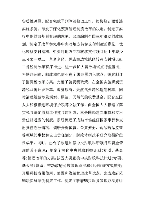 关于XX年自治区预算执行情况和XX年自治区预算草案的报告