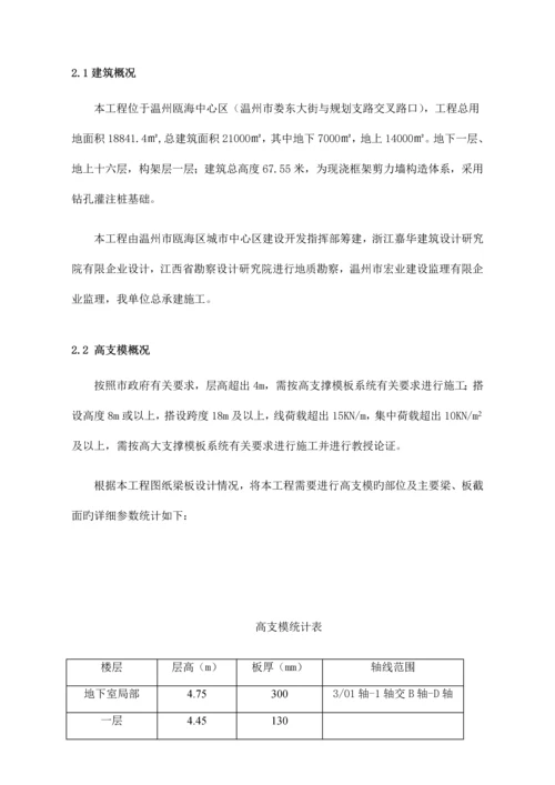 高支模专项施工方案专家论证后.docx