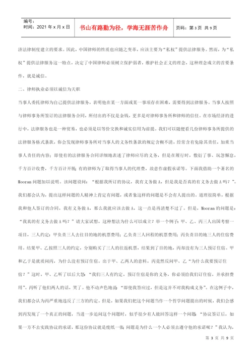 知识品牌第二界中国律师论坛论文评比一等奖 中国律师应打造信用.docx