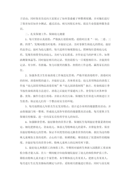 幼儿园后勤工作总结集锦15篇.docx