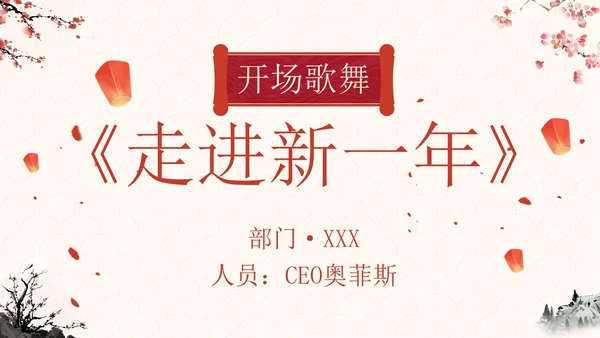 传统国风元宵联欢晚会PPT模板