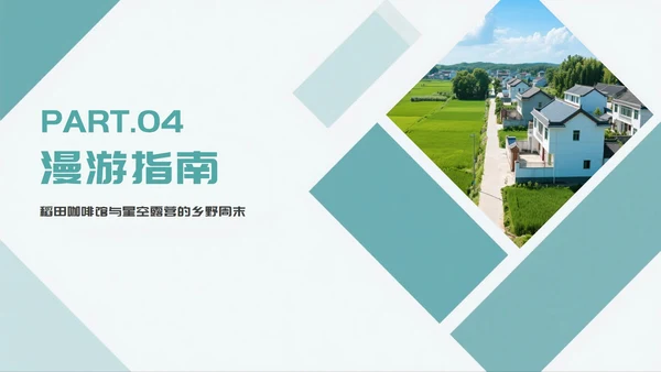 简约几何实景我的家乡新农村介绍PPT模板