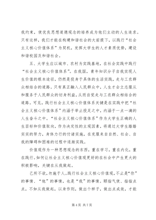 公务员如何践行社会主义核心价值观 (4).docx