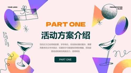 紫色创意风格酒吧营销活动通用PPT演示模板