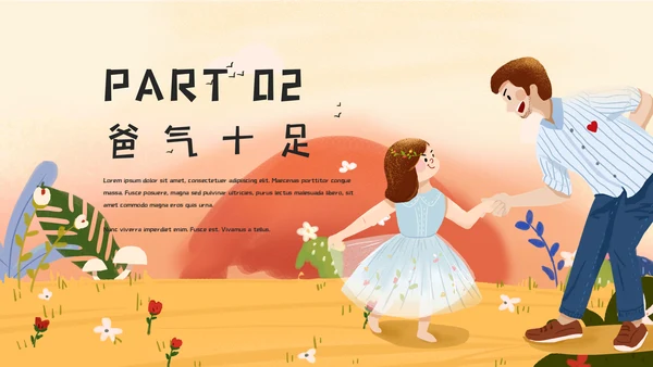 可爱卡通插画风父亲节活动策划通用PPT模板