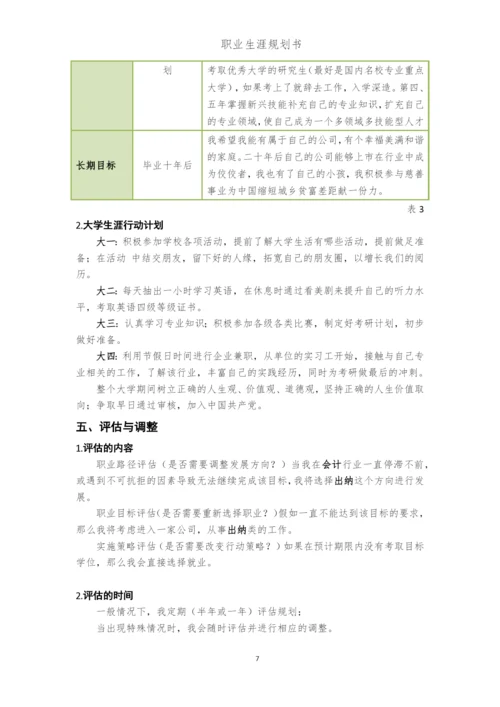 12页5100字工商管理类专业职业生涯规划.docx
