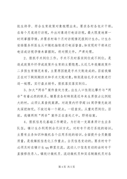 乡镇计生年度重点工作计划.docx