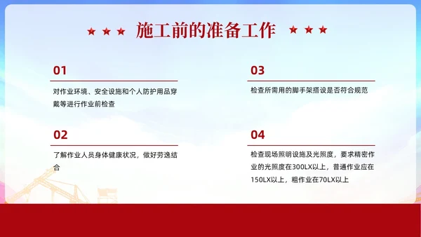 红色党政风高空作业安全管理规定员工培训PPT模板