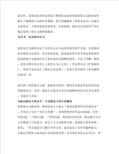 中小型图书馆以地方文献打造核心服务探讨以贵州省思南县图书馆为例