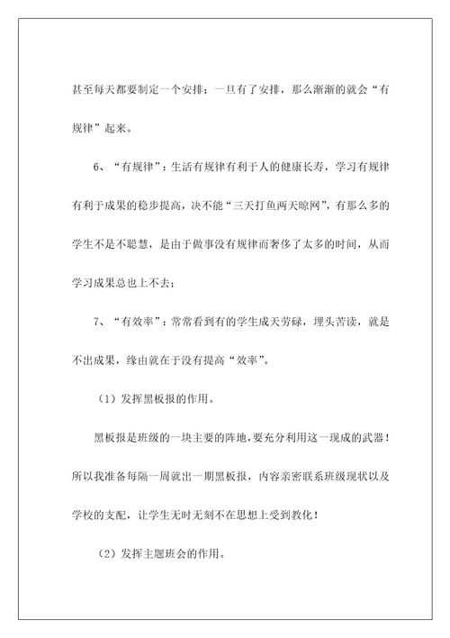 高中教师年终工作总结2