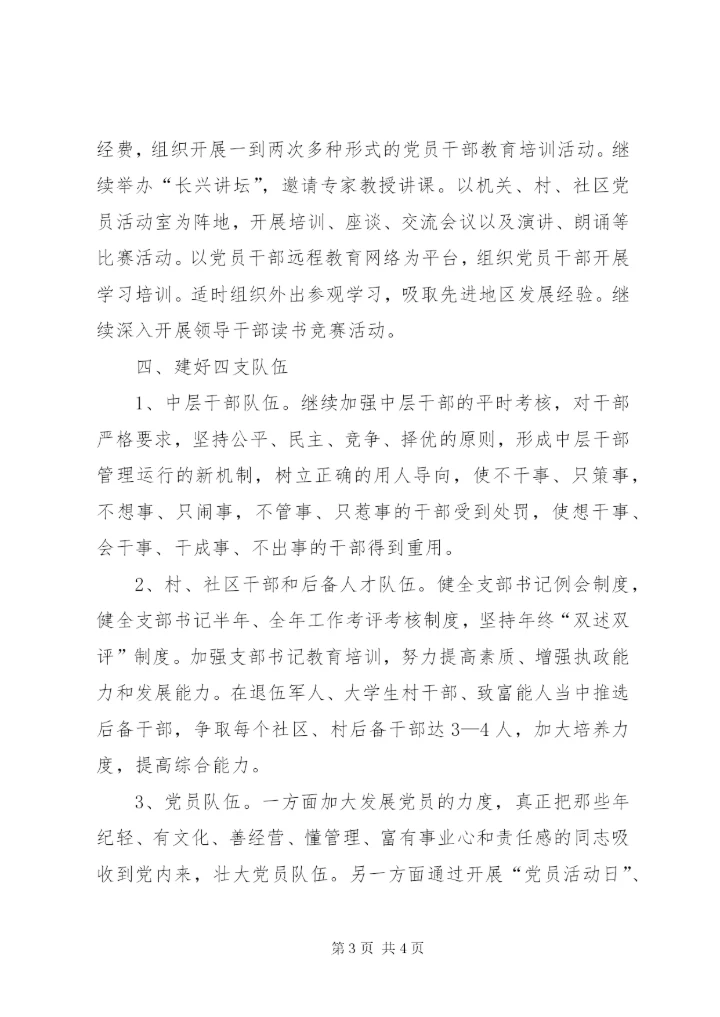 某年下半年街道社区工作计划范文.docx