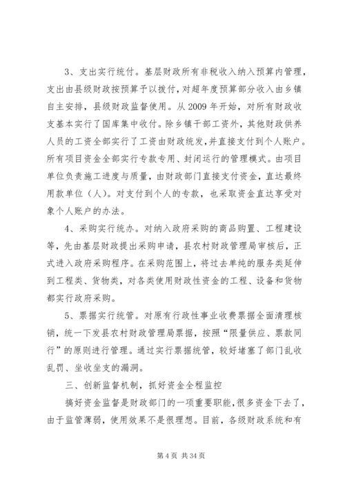 以机制创新推进农村财政管理精编.docx