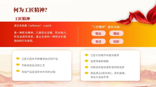 红色水彩展板风弘扬践行工匠精神教育主题班会PPT课件