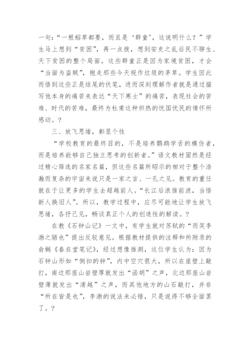 高中语文教学论文最新精编.docx