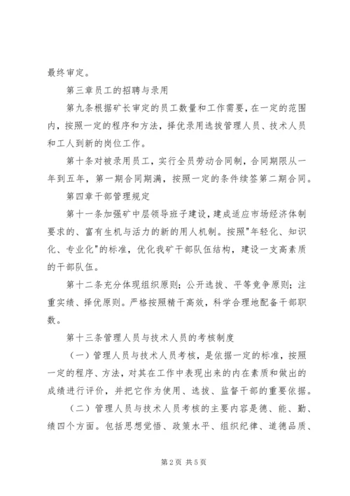 企业人力资源管理制度精编.docx