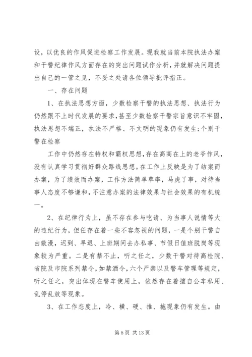检察院党员党性分析材料.docx