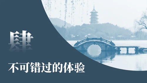 蓝色中国风杭州旅游计划PPT模板
