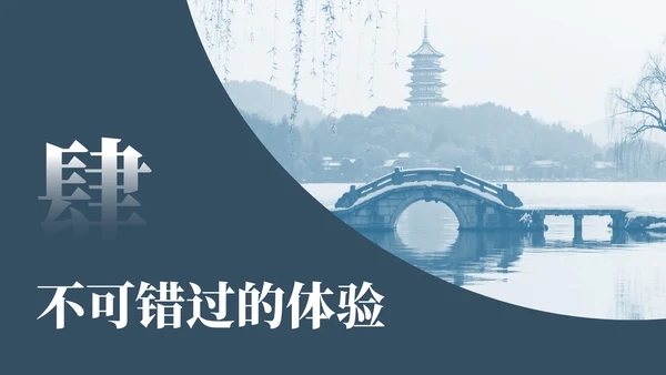 蓝色中国风杭州旅游计划PPT模板
