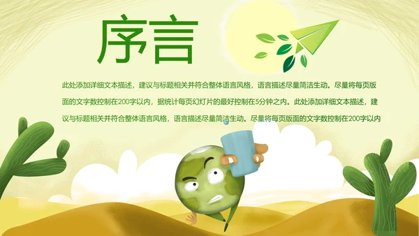 约用水保护水资源水利局动态PPT模板