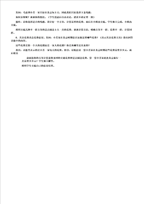 制定旅游计划教学课件及反思