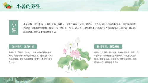 绿色简约清新小暑课件通用PPT模板
