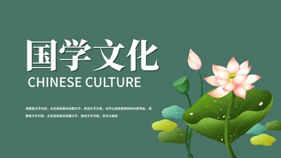 国学文化课程ppt模板