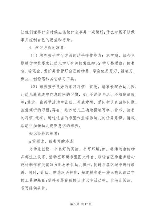 幼小衔接工作计划 (4).docx