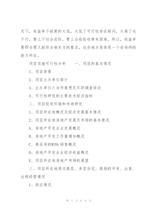 项目实施可行性分析.docx