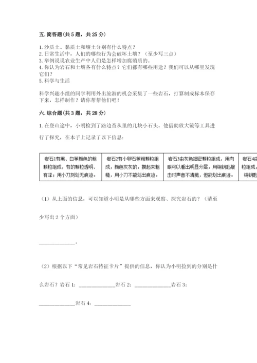 教科版四年级下册科学第三单元岩石与土壤测试卷【a卷】.docx