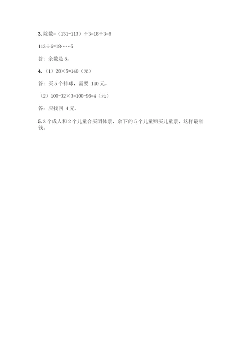 人教版数学四年级下册第一单元-四则运算-测试卷精品【考点梳理】-(2).docx