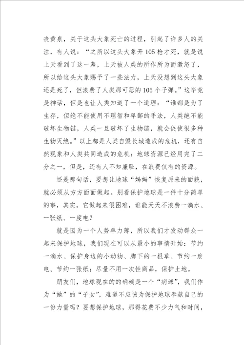 五年级作文话题让我们成为保护地球母亲的使者1200字