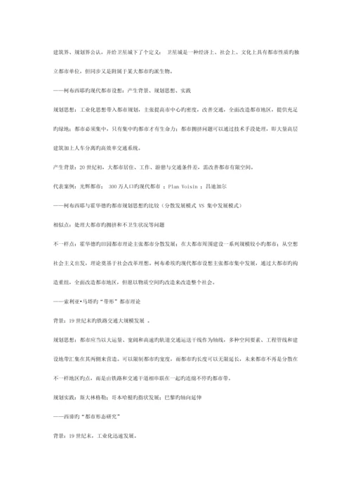 城市规划原理复习要点.docx