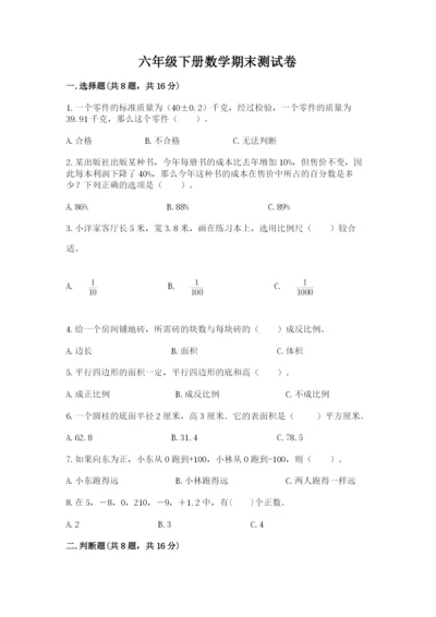 六年级下册数学期末测试卷及参考答案（综合卷）.docx