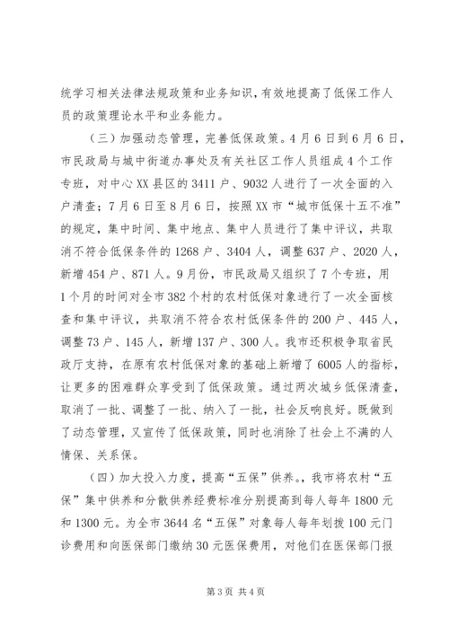 人大常委会审议城乡低保意见落实情况报告.docx